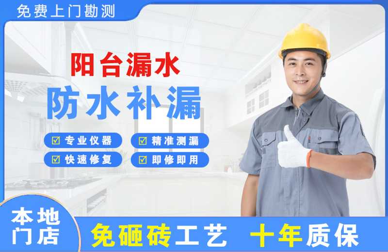 徐汇阳台漏水维修